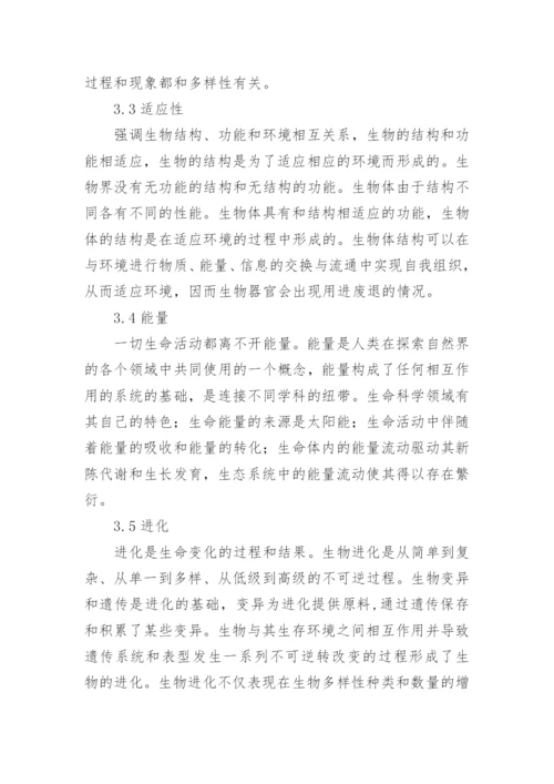 生命科学的提炼和表述论文.docx