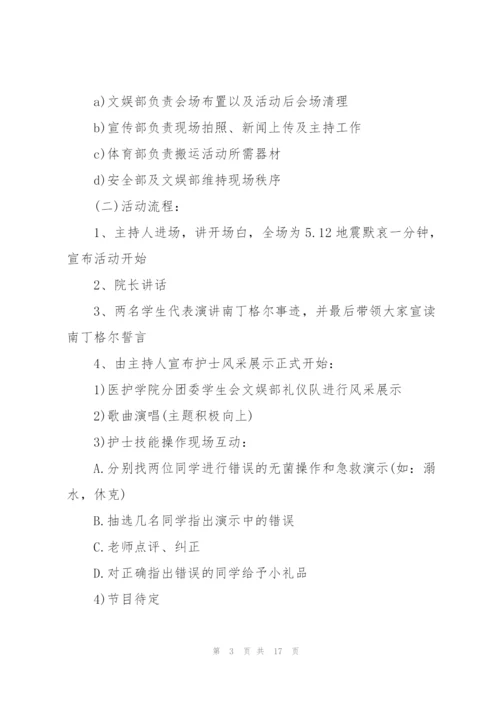 护士节创意活动策划方案.docx