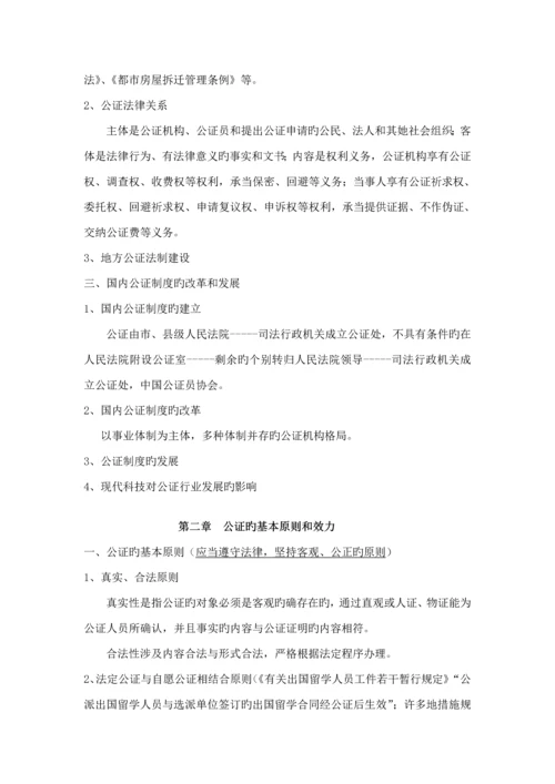 公司公证管理新版制度.docx