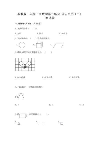 苏教版一年级下册数学第二单元 认识图形（二） 测试卷含答案【突破训练】.docx