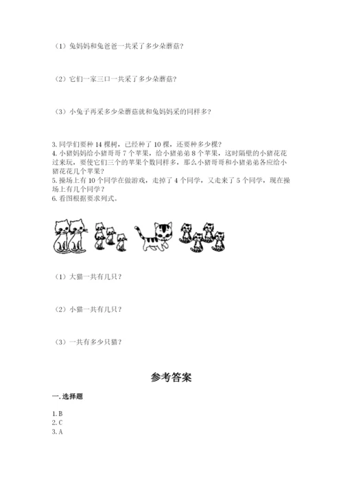 小学一年级上册数学期末测试卷附参考答案【培优】.docx