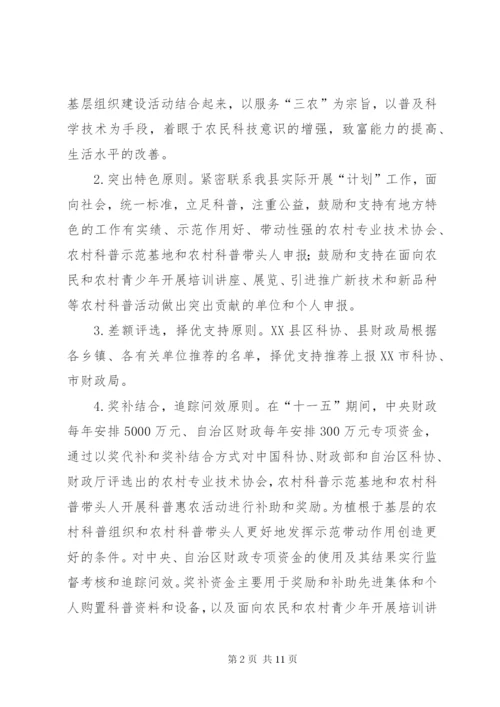 县“科普惠农兴村计划”实施方案细则.docx