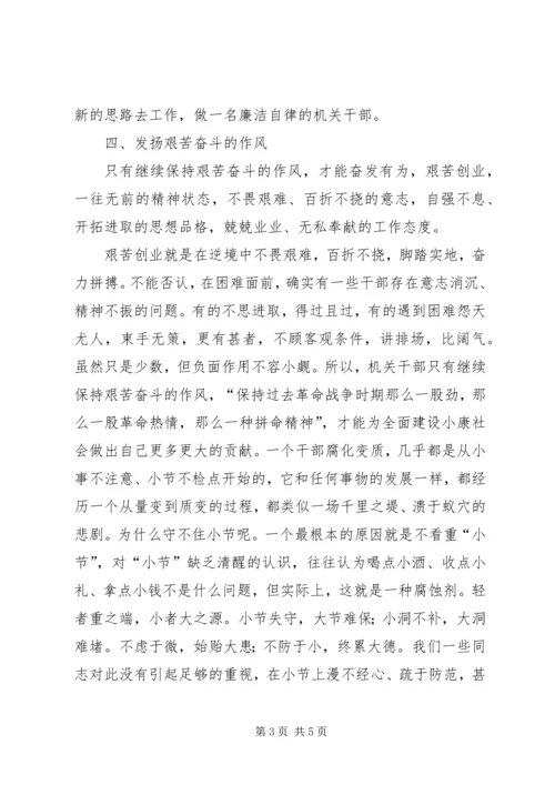 学习党风廉政建设体会 (2).docx