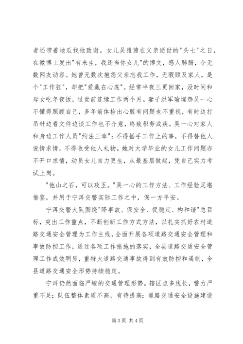 学习吴一心精神保茶乡人民平安 (3).docx