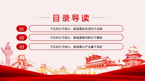 不忘初心牢记使命全面从严治警党课PPT