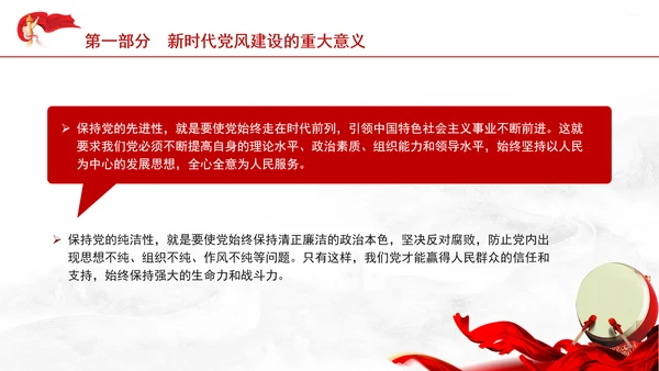 党支部专题党课为民族复兴保驾护航PPT课件