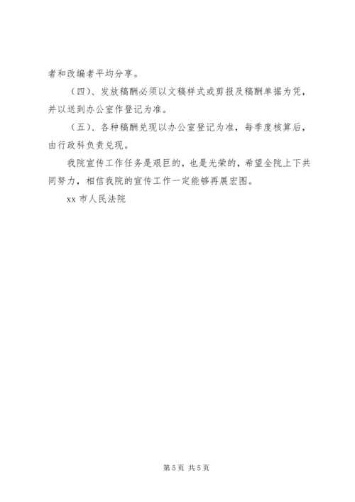 人民法院宣传工作若干意见.docx