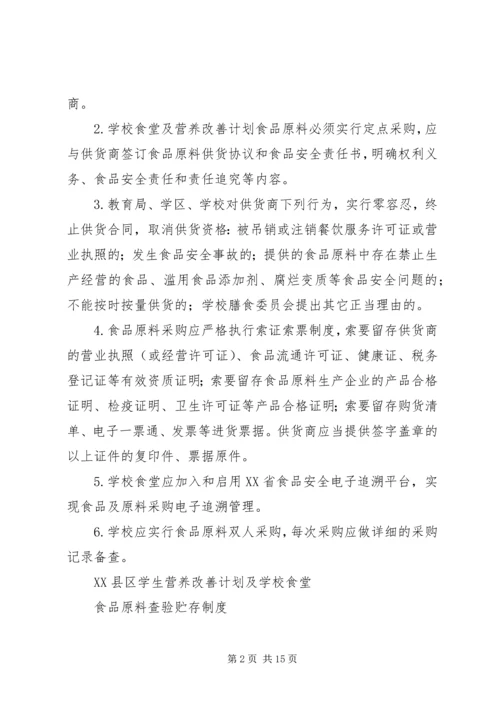 营养改善计划卫生管理制度 (3).docx