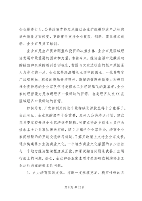 县工业经济发展调研报告.docx