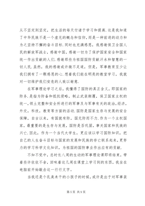 民族理论课心得体会和感想 (3).docx