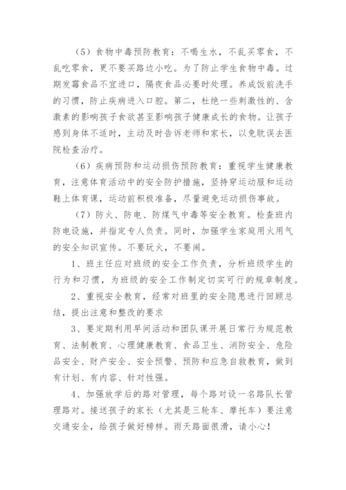 班主任安全工作计划_85.docx