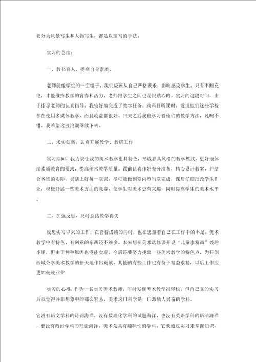 专业实习报告集合5篇
