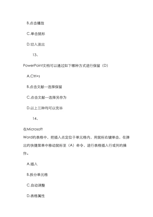 计算机考试试题及答案优质.docx