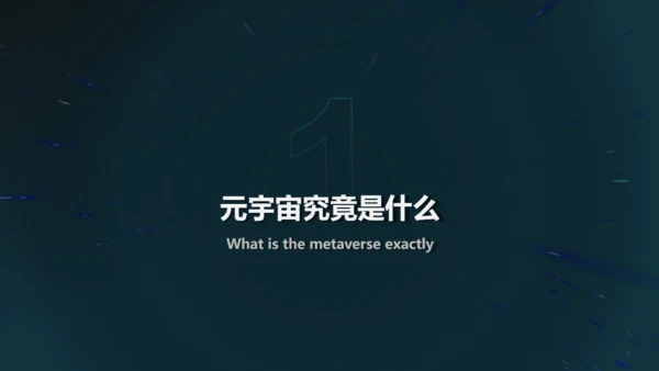 蓝绿色科技风元宇宙通用PPT模板