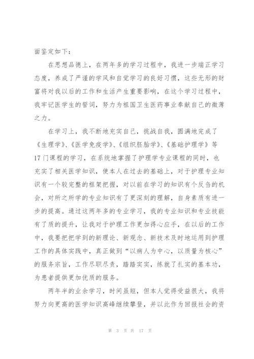 护士实习期间工作总结10篇.docx