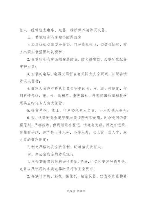 场所安全防范治安管理制度.docx
