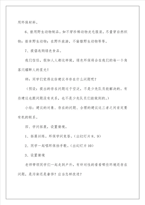 2022保护环境建议书 252