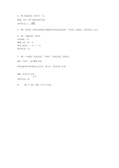 【复习专题】中考数学复习：二次根式加减复习