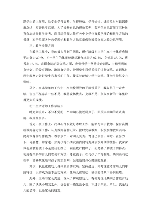 初一生活老师上半年工作总结5篇.docx