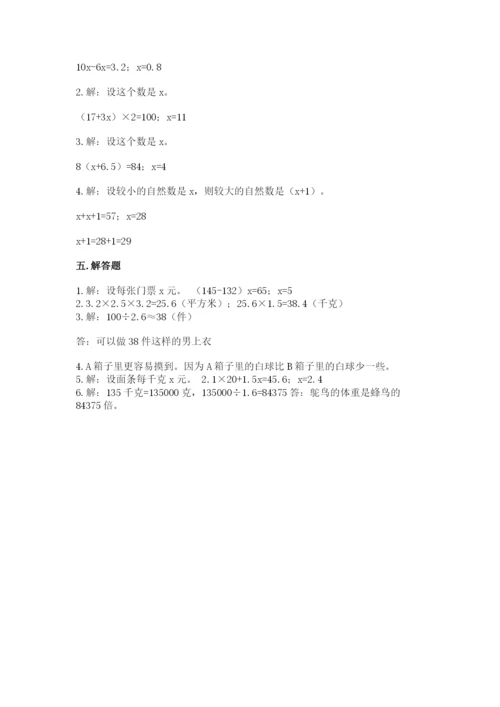 人教版五年级上册数学期末考试试卷带答案下载.docx