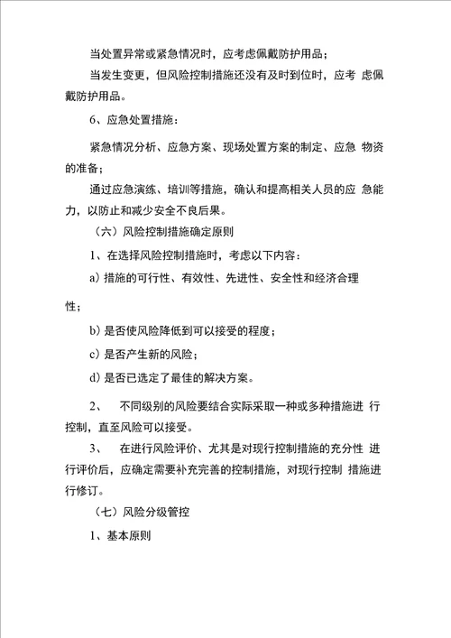 水利水电项目法人安全风险分级管控机制