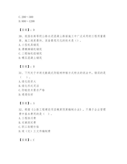 2024年一级造价师之建设工程技术与计量（交通）题库含答案【轻巧夺冠】.docx