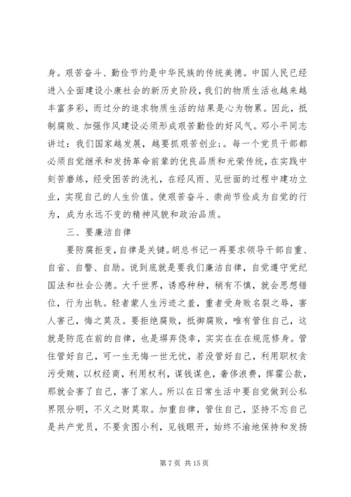 观反腐倡廉心得体会优秀.docx