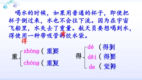 18太空生活趣事多  课件