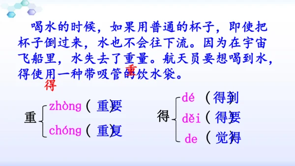 18太空生活趣事多  课件