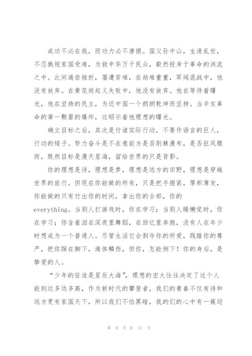 以梦为马不负韶华演讲稿.docx