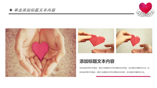 爱心公益传递爱心正能量慈善公益捐助动态PPT模板