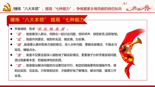 坚定理想信念筑牢信仰之基争当新时代党员干部表率党政党建党课