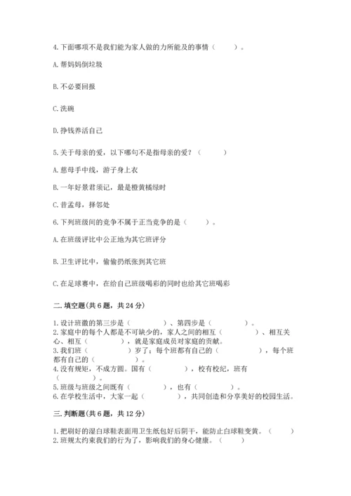 部编版道德与法治四年级上册期中测试卷（能力提升）word版.docx