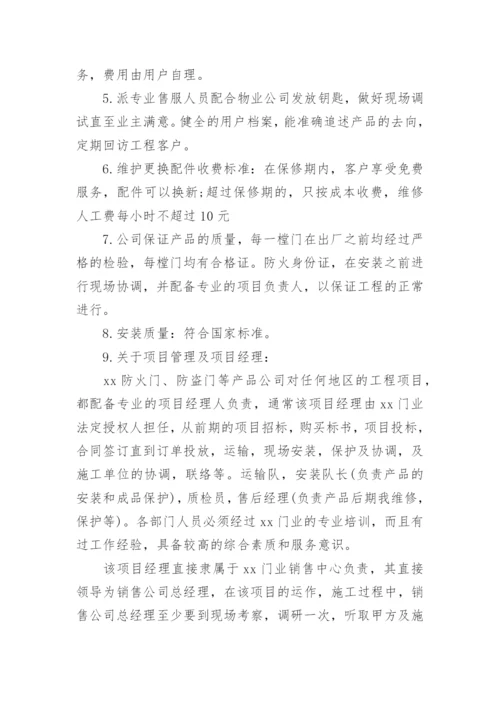 售后服务方案及措施.docx