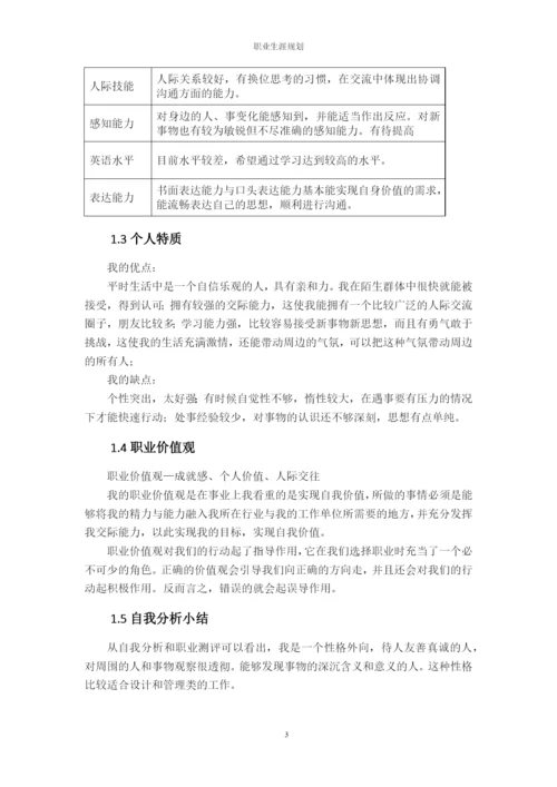 12页5600字环境设计专业职业生涯规划.docx