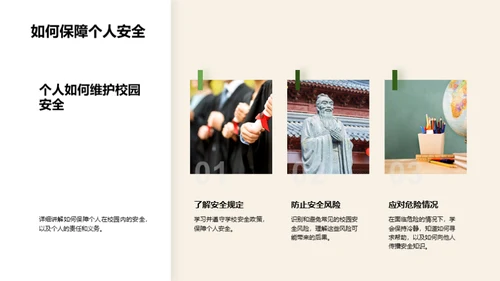 校园安全掌中宝