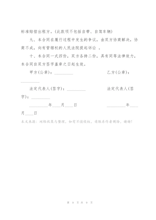 经典个人车辆租赁合同范本3篇.docx