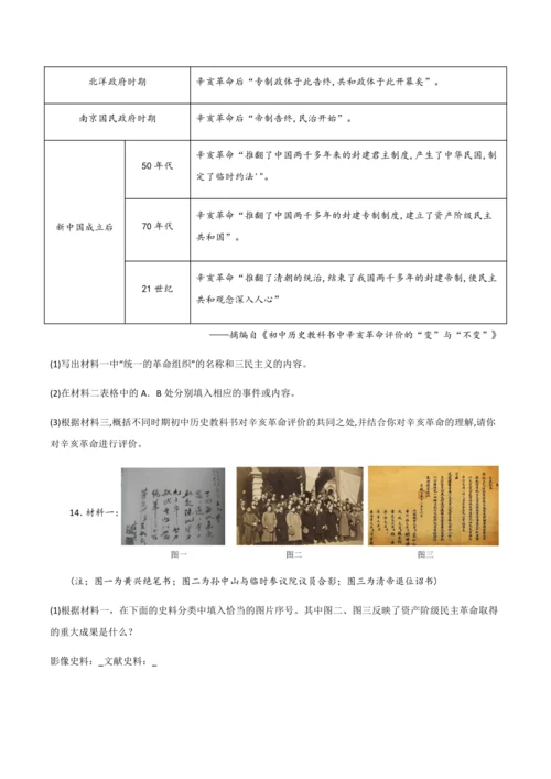 统编历史八年级上册第三单元第2课时  旧邦新造，中道而废——辛亥革命的成果及后续学生用学历案