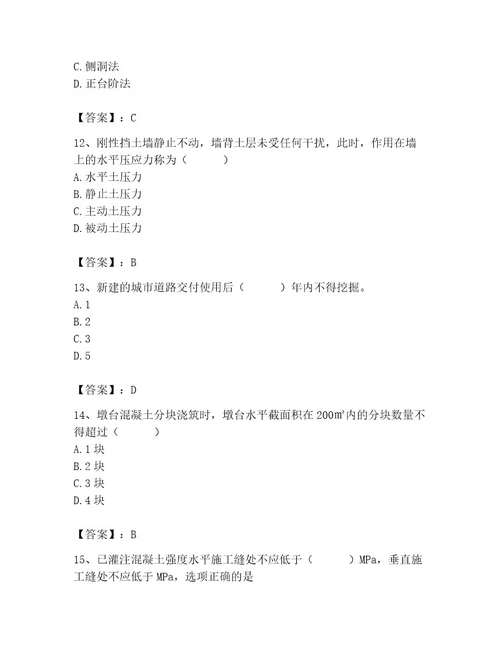 施工员之市政施工专业管理实务考试题库及答案新