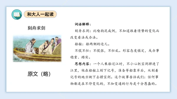 统编版2023-2024学年二年级语文上册单元速记巧练第五单元（复习课件）