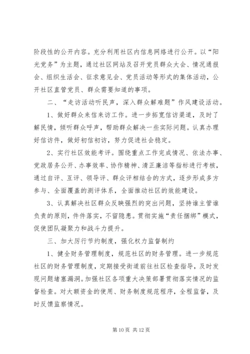 社区20XX年纪检监察工作计划.docx