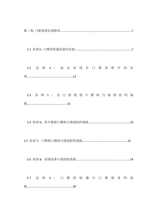 安防门禁管理系统实训指导书.docx