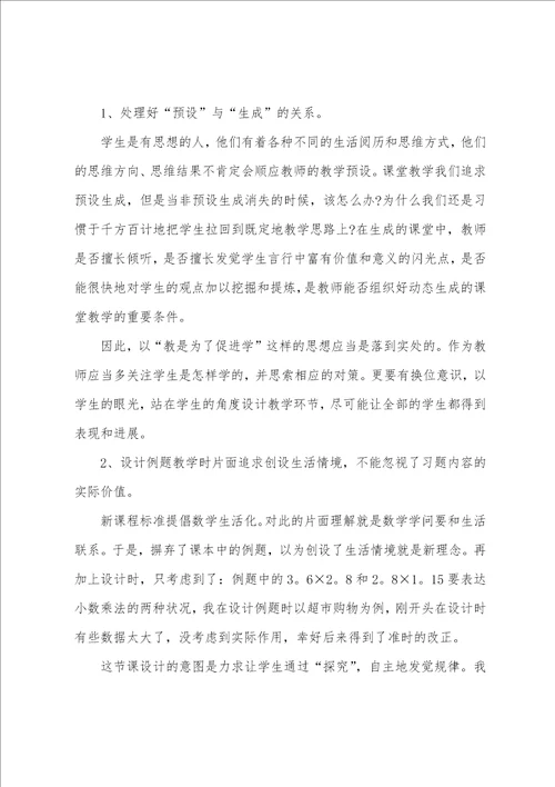 初二数学教学反思5篇