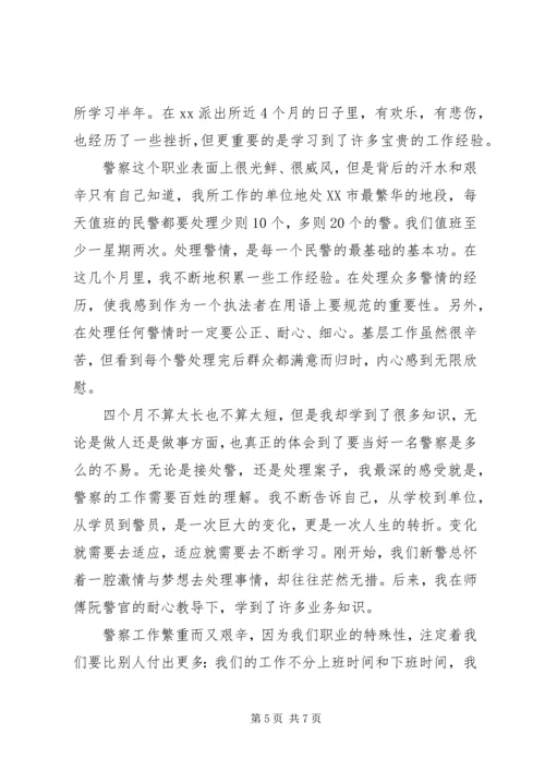 人民警察优秀工作心得体会范文.docx