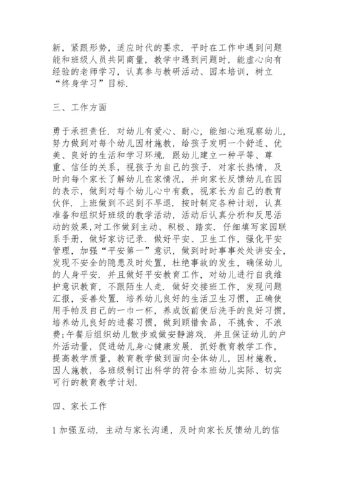 新教师个人工作计划幼儿园小班教学5篇.docx