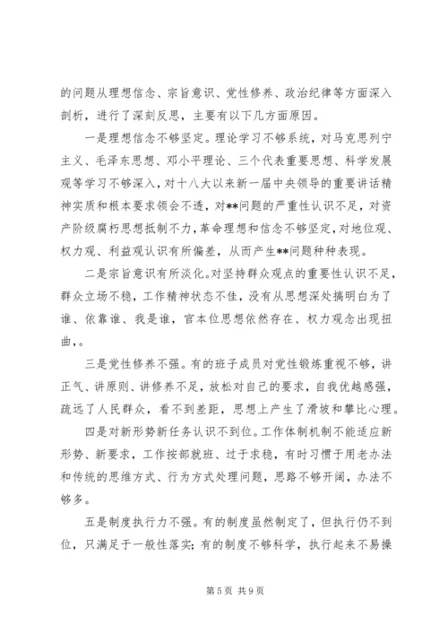 村党总支单位班子党的群众路线教育实践活动对照材料.docx