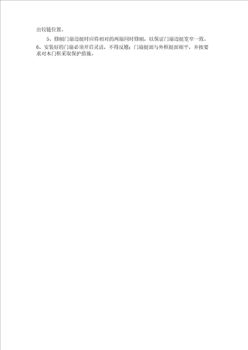 门窗工程施工方法与技术措施