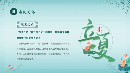 绿色中国风荷花中国传统节日立夏节气介绍主题班会PPT
