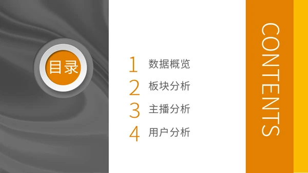 企业用户运营数据分析通用PPT模板