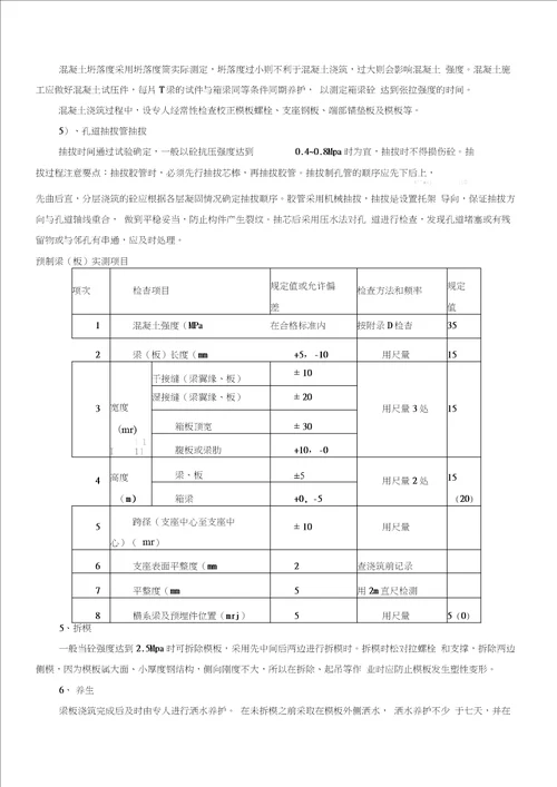 T梁桥梁施工方案